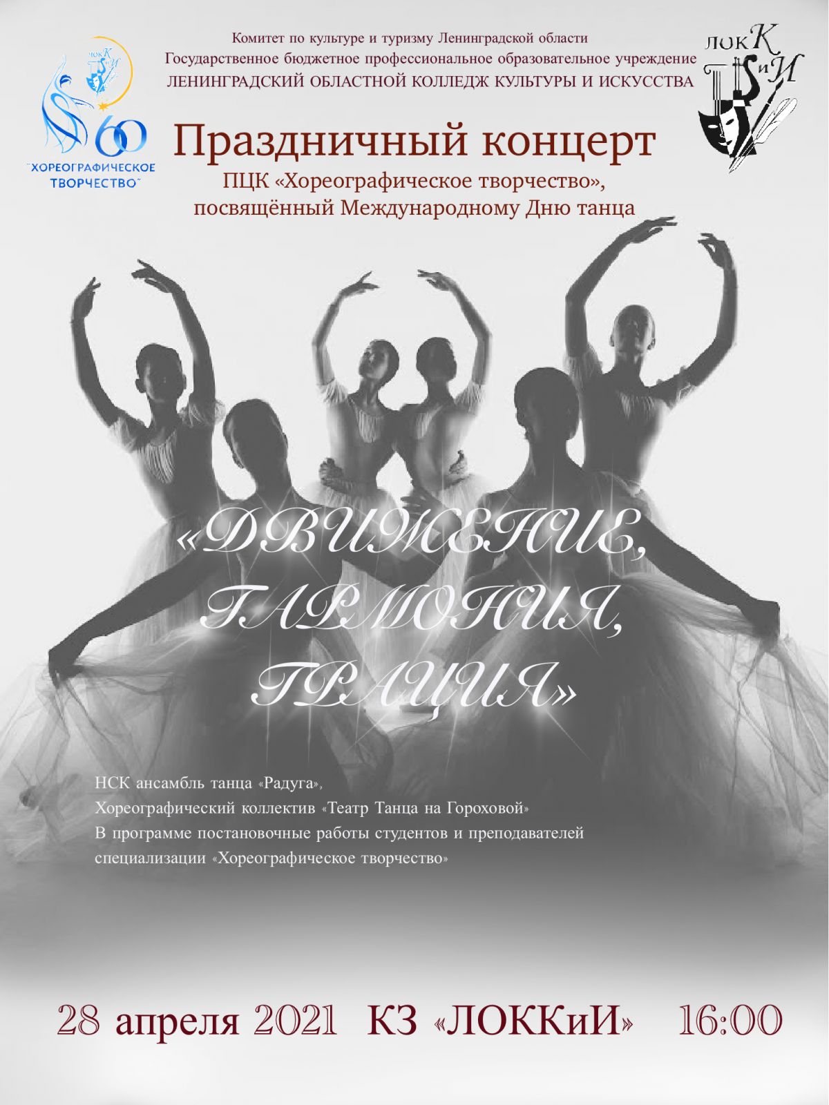 День танца. Международный день танца афиша. Международный день танца поздравление. 29 Апреля Международный день танца.
